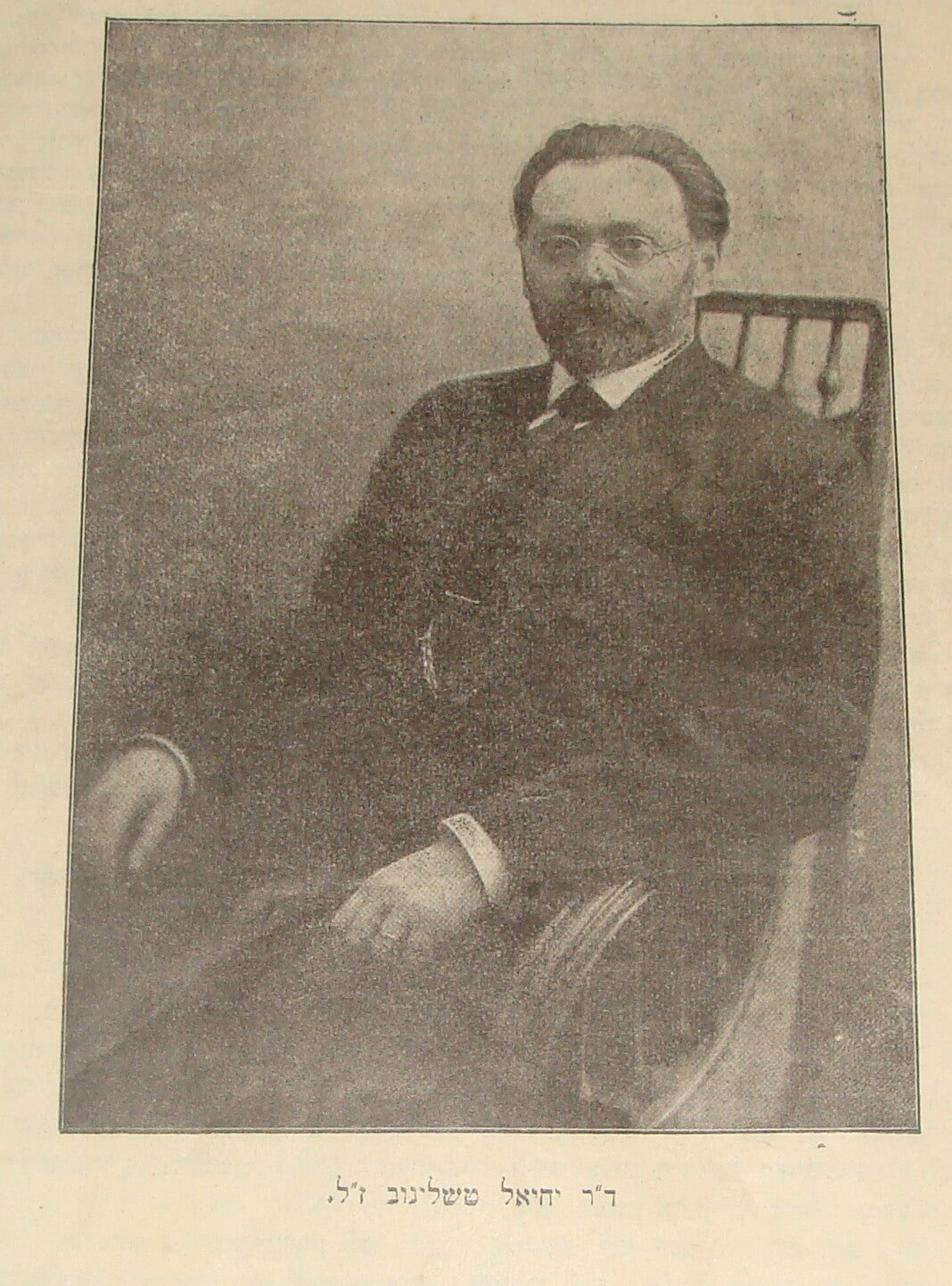 Booklet Palestine Judaica Jewish 1918 Israel Zionist JNF KKL Memory צ'לנוב Herzl