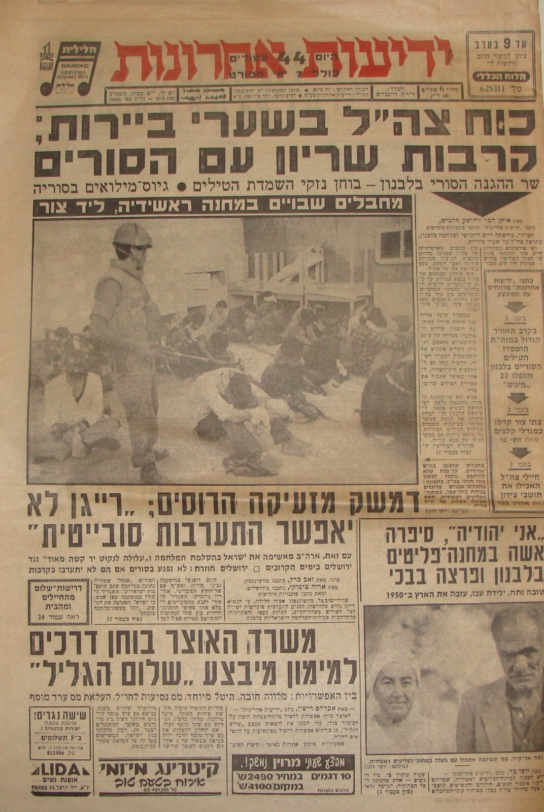 Newspaper Jewish Judaica 1982 Israel Israeli Hebrew Lebanon War Lot x5