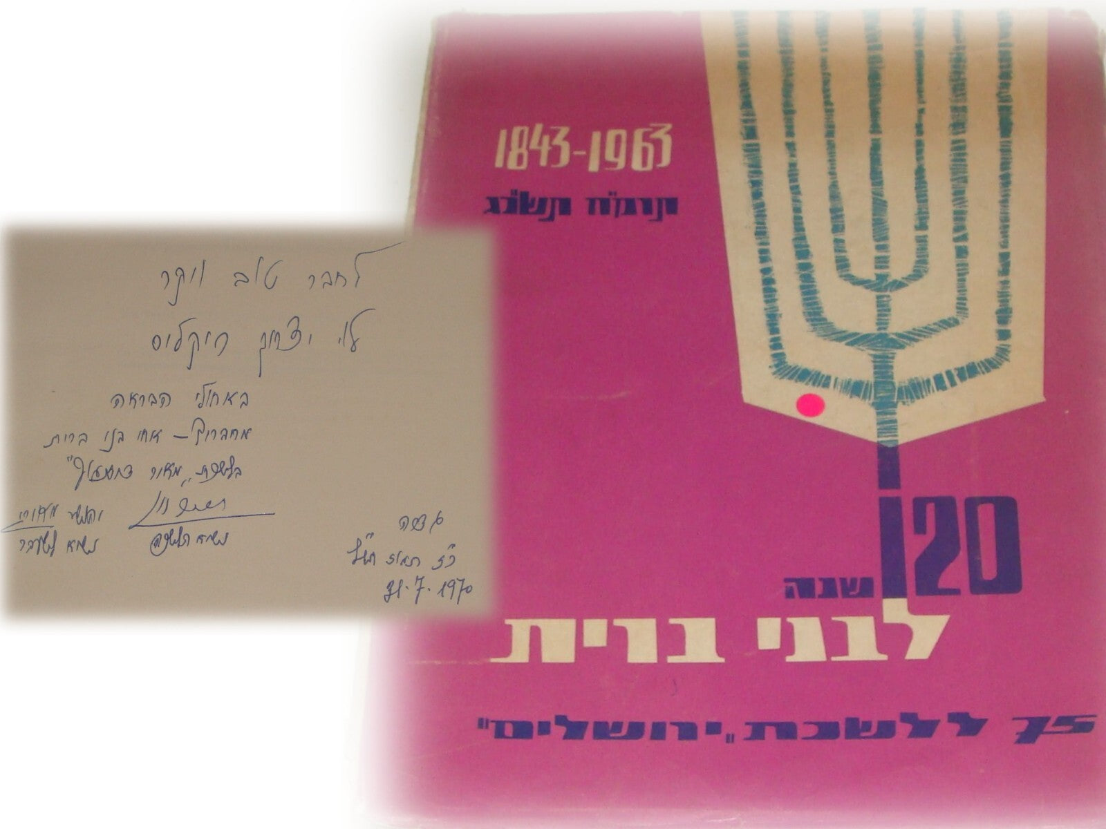 Book Jewish Judaica 1964 Israel Israeli Hebrew BNAI BRITH Lodge "Masonic" Style
