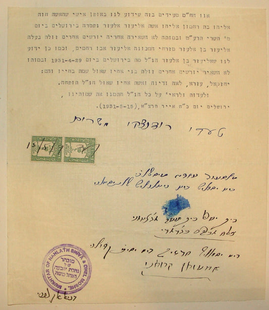 Letter Palestine Jewish Judaica 1931 Israel Jerusalem MUKHTAR Signed Hebrew