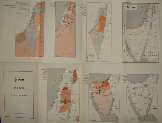 Israel Army Map Jewish Judaica 1968 Israeli Military Guide War History Hebrew
