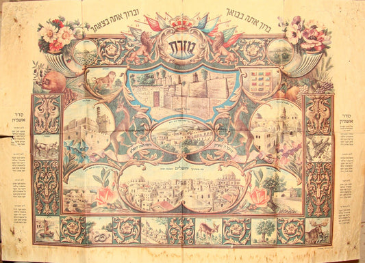 Poster Jewish Judaica 1950s-60s Israel Israeli MIZRACH Hebrew For Sukkot Holiday