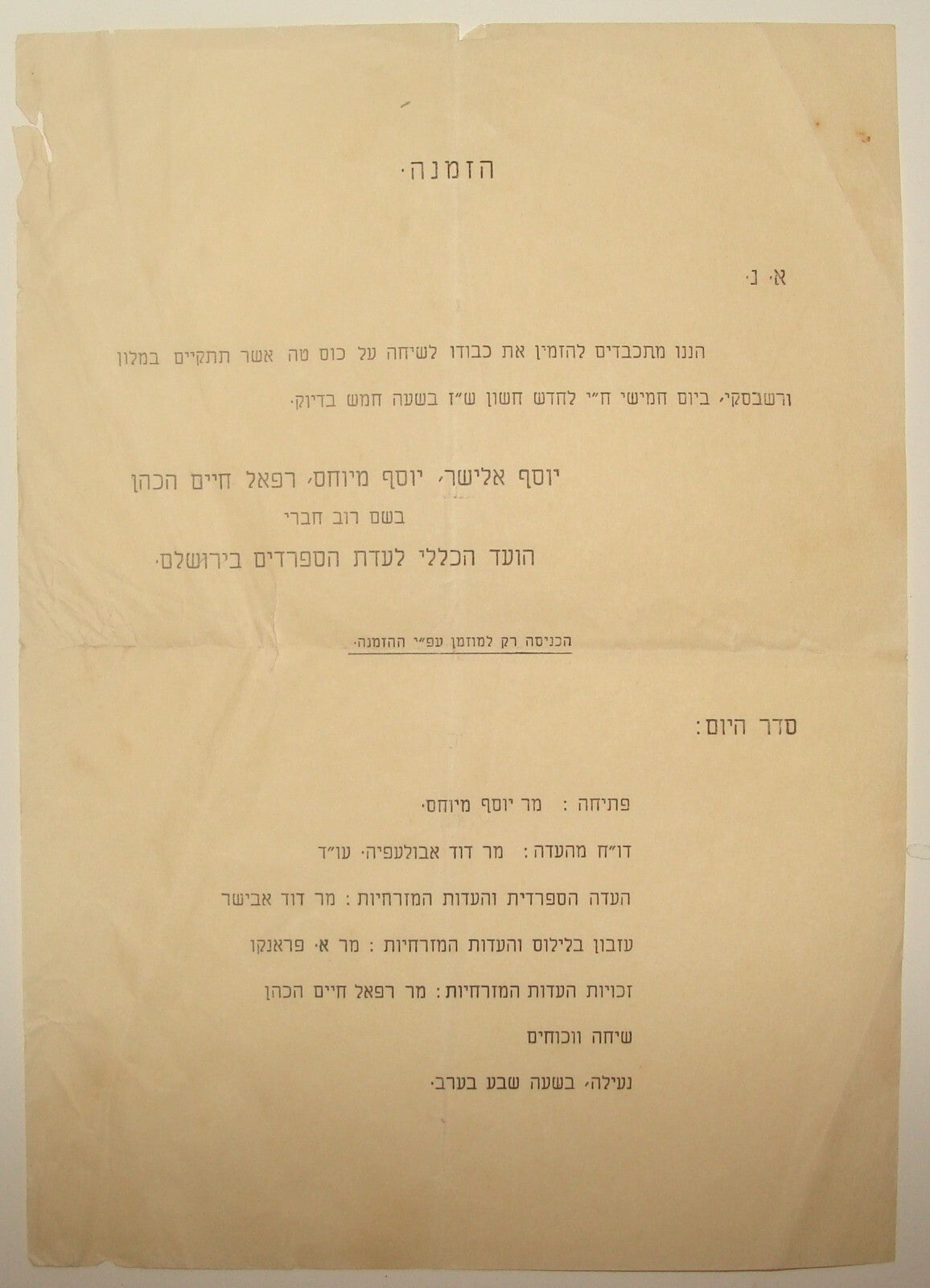 Letter Palestine Jewish Judaica 1946 Israel Jerusalem Sephardic Committee
