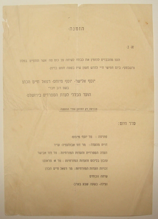 Letter Palestine Jewish Judaica 1946 Israel Jerusalem Sephardic Committee