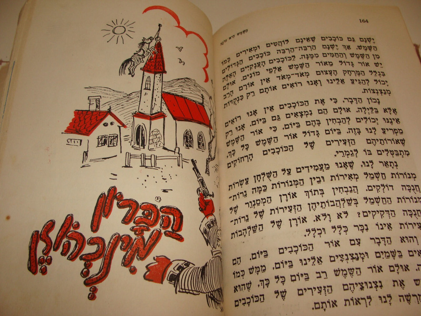 Book Jewish Judaica Israel Israeli 1952 Hebrew Kids Children Art Vintage