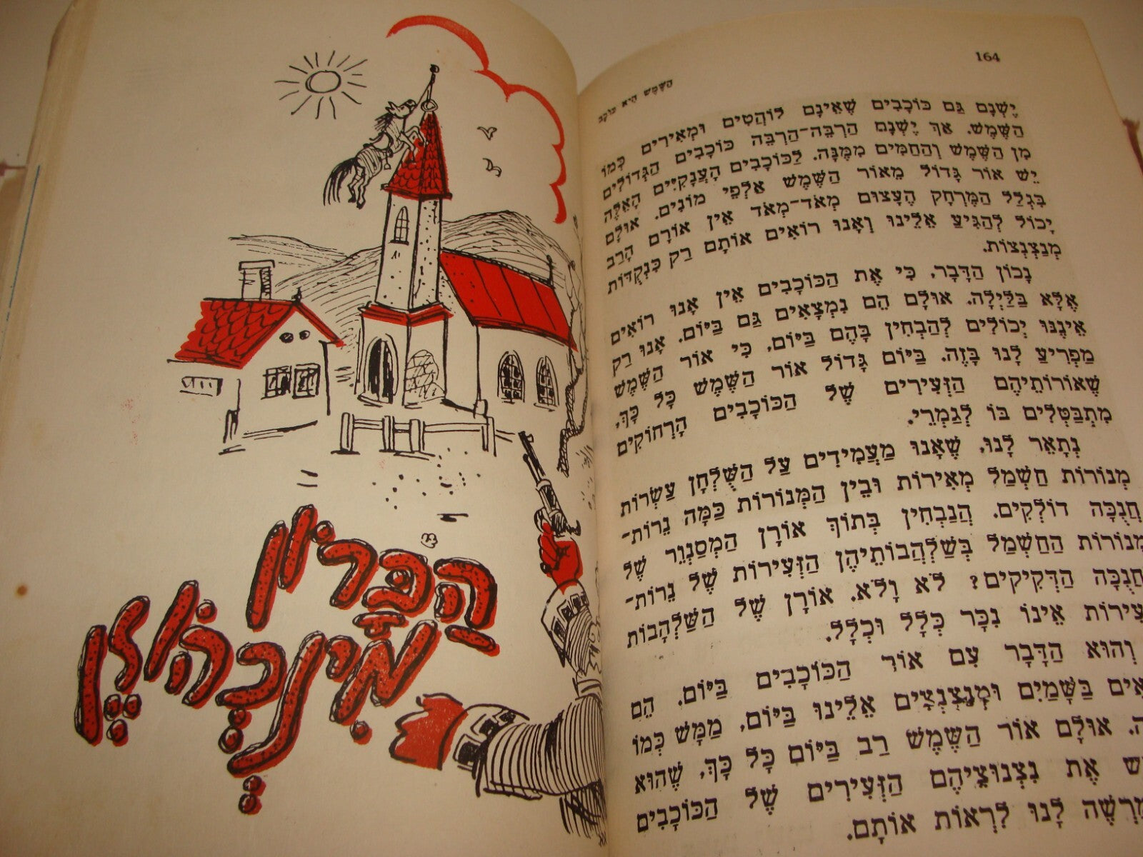 Book Jewish Judaica Israel Israeli 1952 Hebrew Kids Children Art Vintage