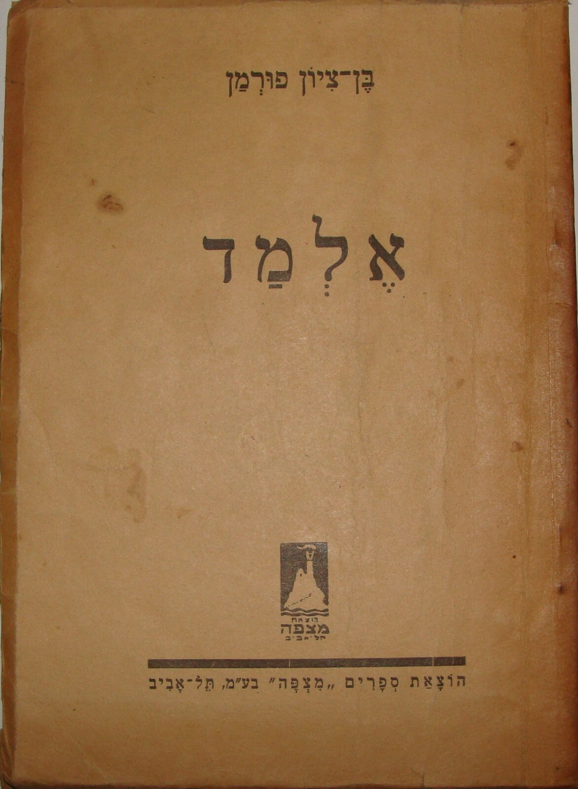 Book Jewish Judaica 1935 Palestine Israel Hebrew Language Learn Zionist Photos
