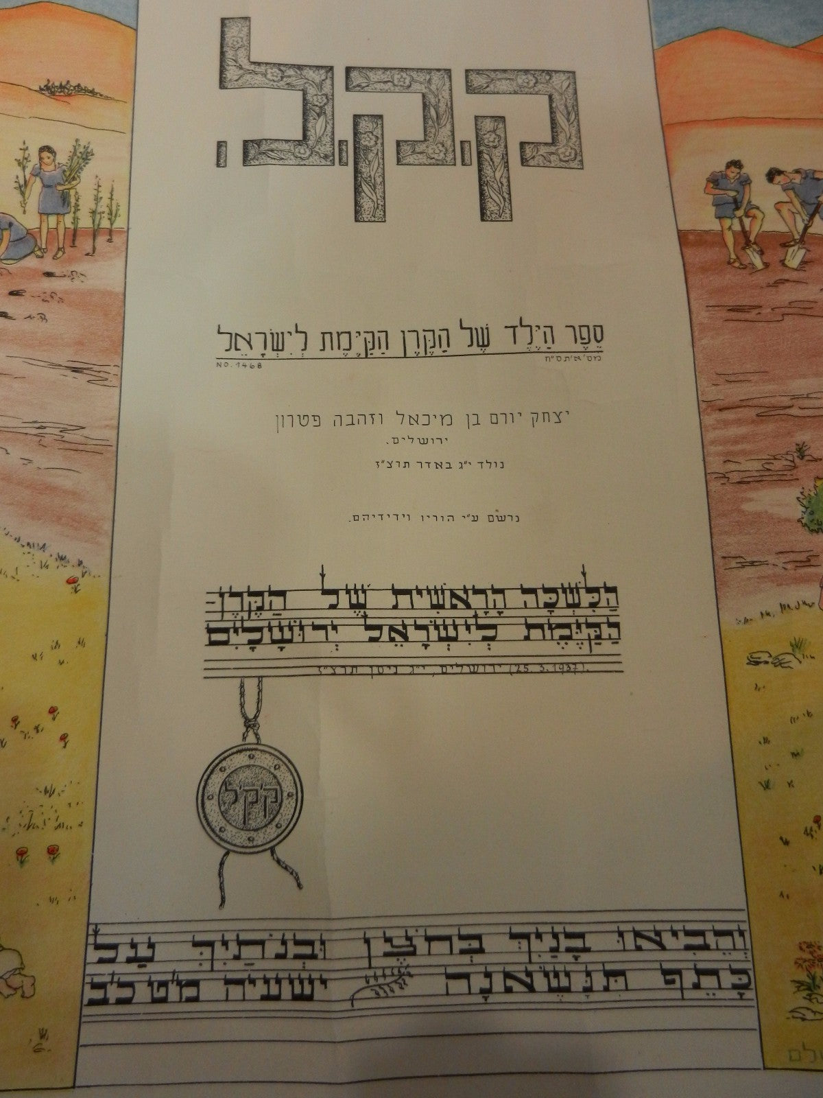 POSTER Palestine JUDAICA JEWISH NATIONAL FUND KKL 1937 BEN URI HAIFA #