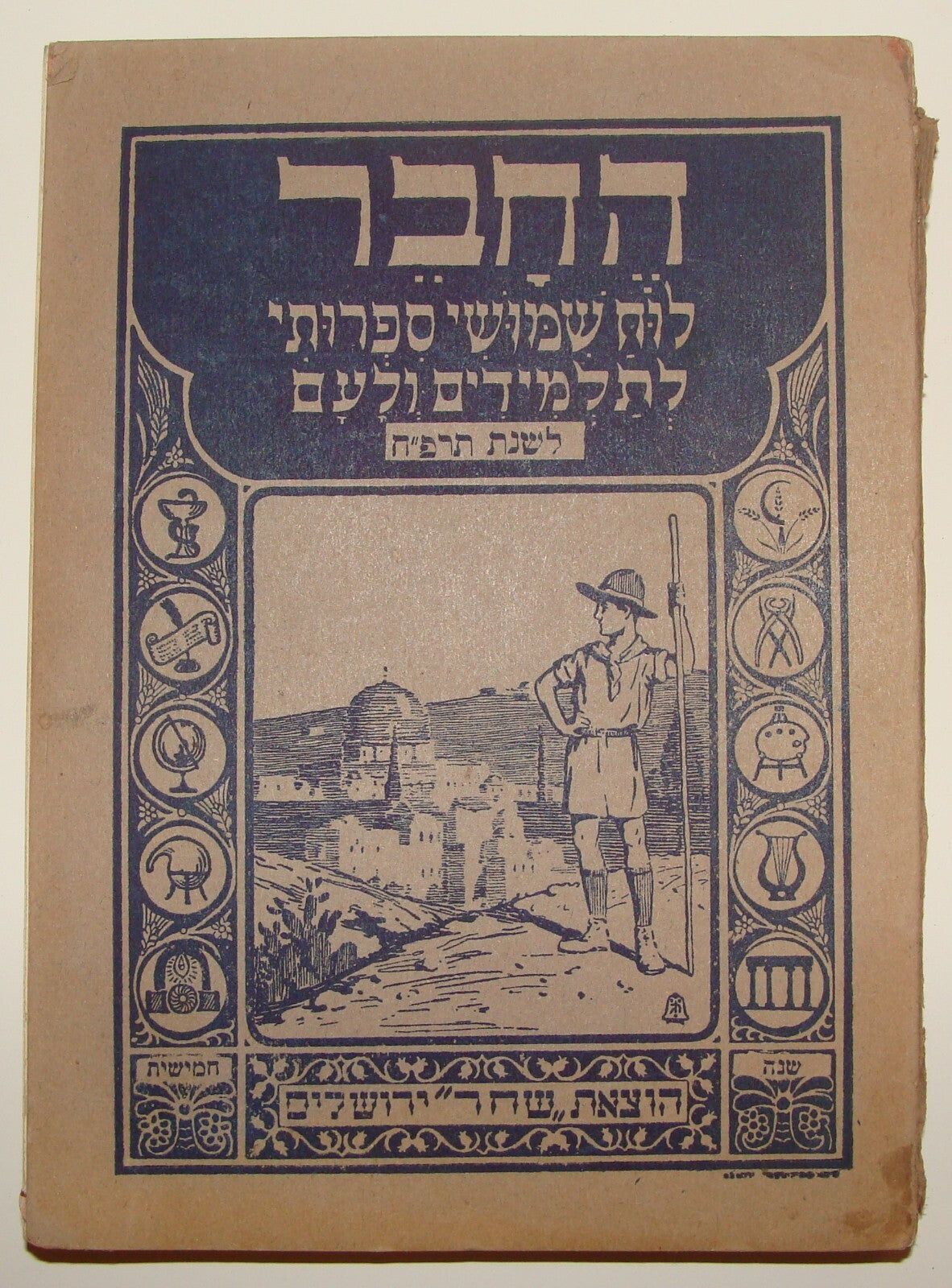 Book Jewish Judaica Palestine Israel Calendar x2 Hebrew Zionist 1928\36 Art Map