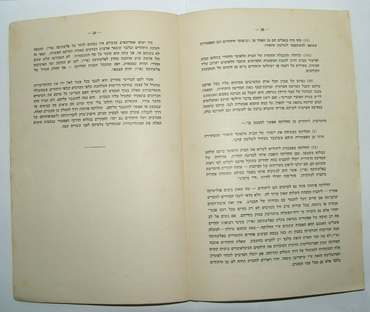Jewish Judaica palestine Eretz Israel British Mandate Peel Commission summary
