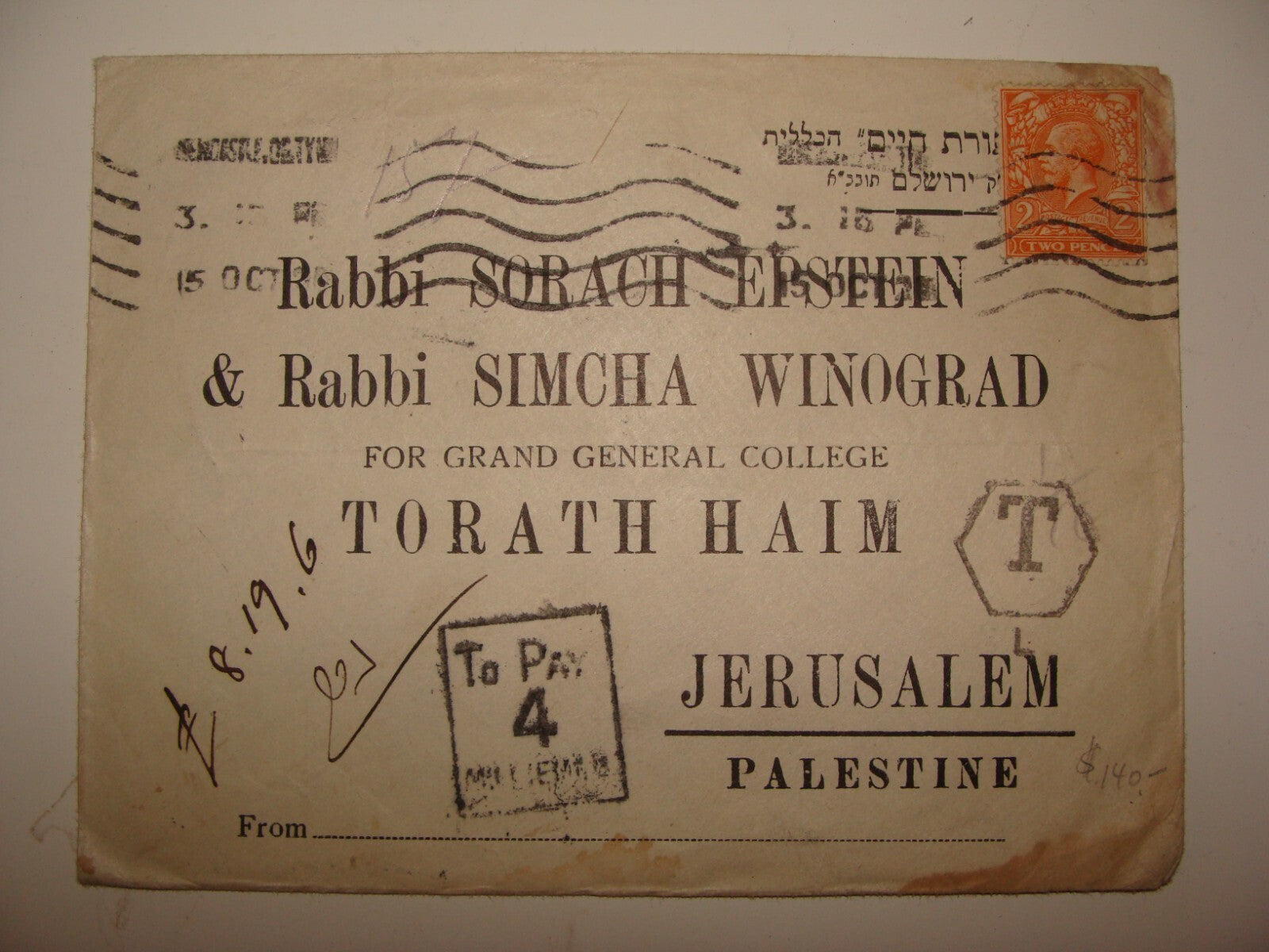 STAMP Palestine Jewish Judaica 1920 Israel Jerusalem Cover RARE CACHET