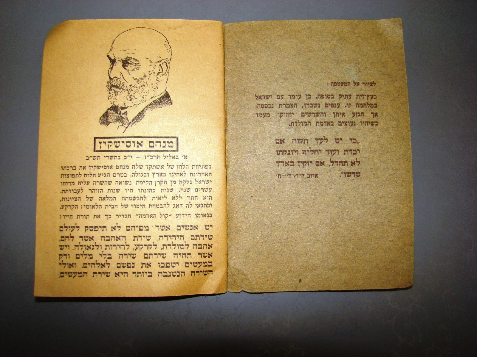 judaica jewish antique calendar 1942 KKL JNF eretz israel palestine Balfour map