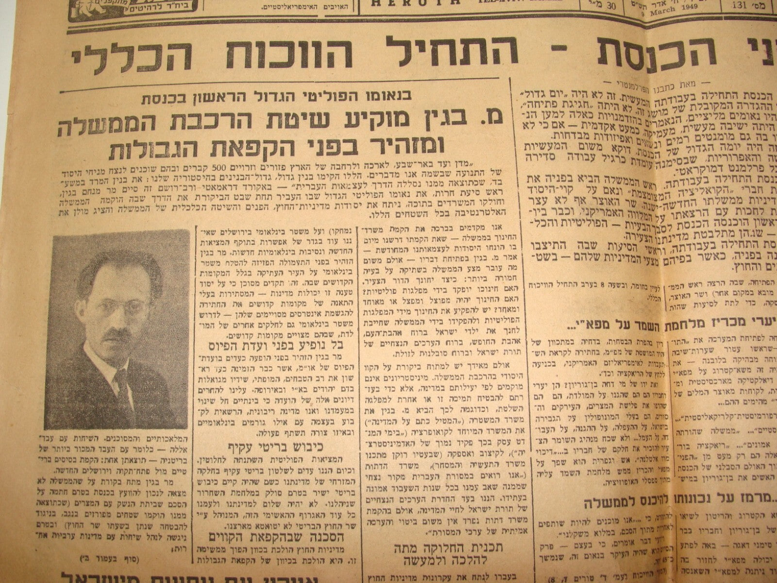 Pol Newspaper Jewish Israel Hebrew 1949 HERUT Menachem Begin Ben Gurion ETZEL