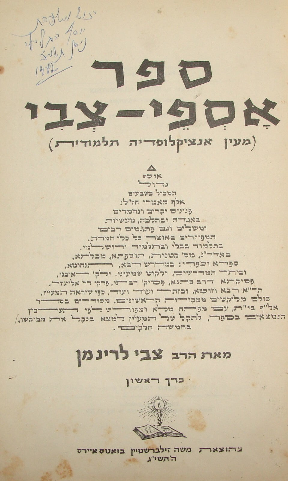 Book Jewish Judaica Rabbi Zvi Lerinman Talmudic Encyclopedia Buenos Aires 1952