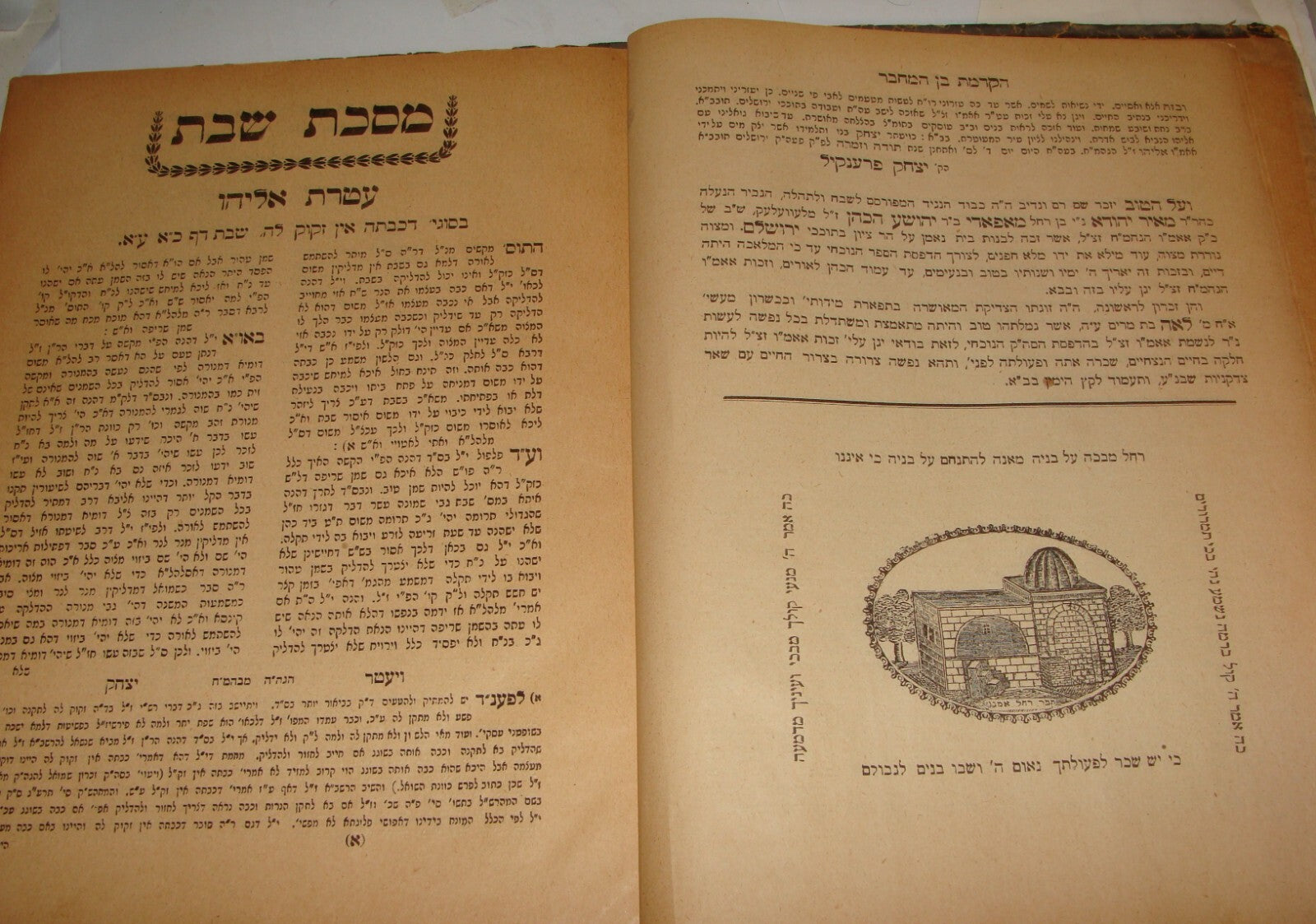 Book Jewish Judaica Rabbi 1913 Jerusalem 1st Edition עטרת אליהו Hebrew Israel