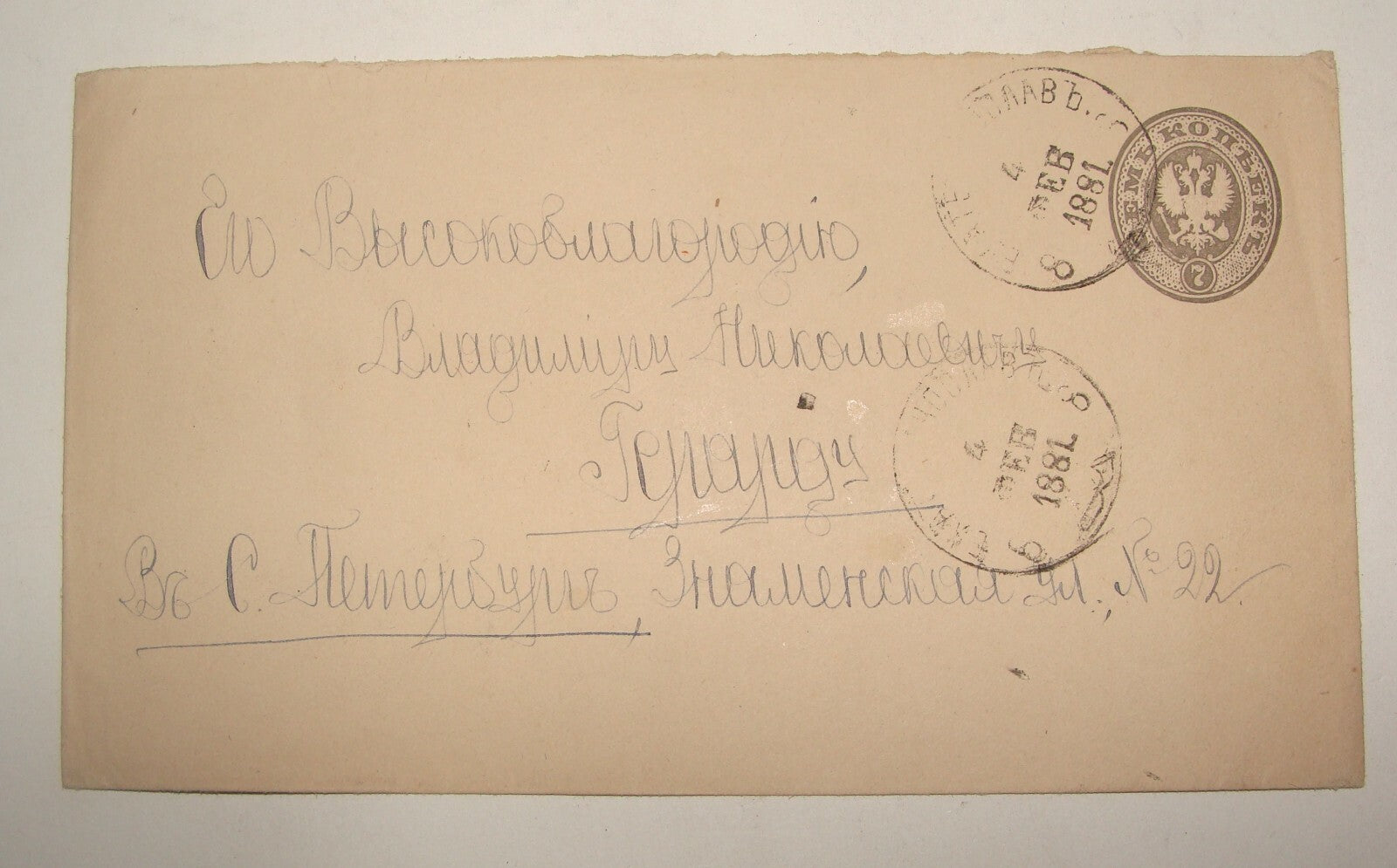 1881 RUSSIA Russian Empire Stamp Stationery Cover