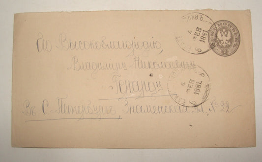 1881 RUSSIA Russian Empire Stamp Stationery Cover