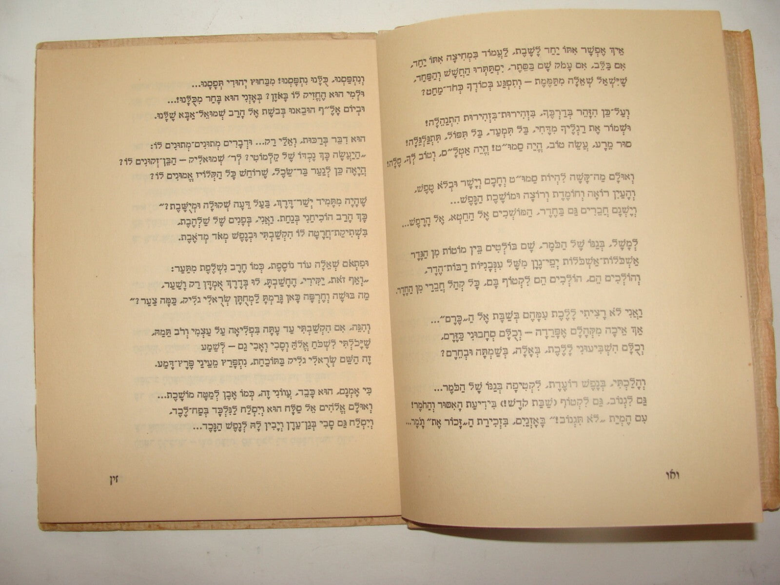 Book Jewish Israel Israeli Hebrew 1950 Poems Songs Poetry SIGNED Art by Bergner