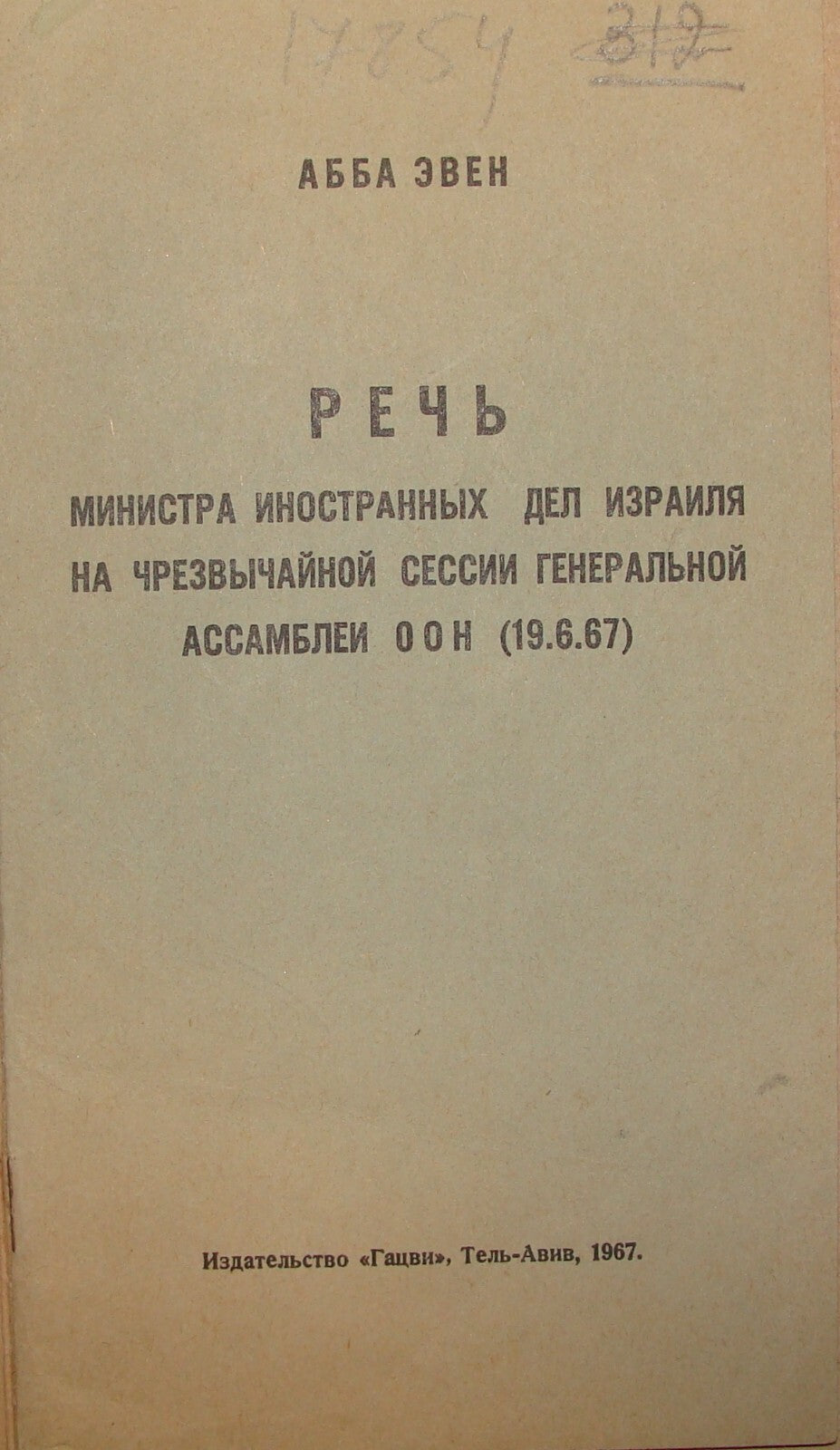 1967 Six Day War Israel Foreign Affairs Minister Abba Eban UN Speech Russian