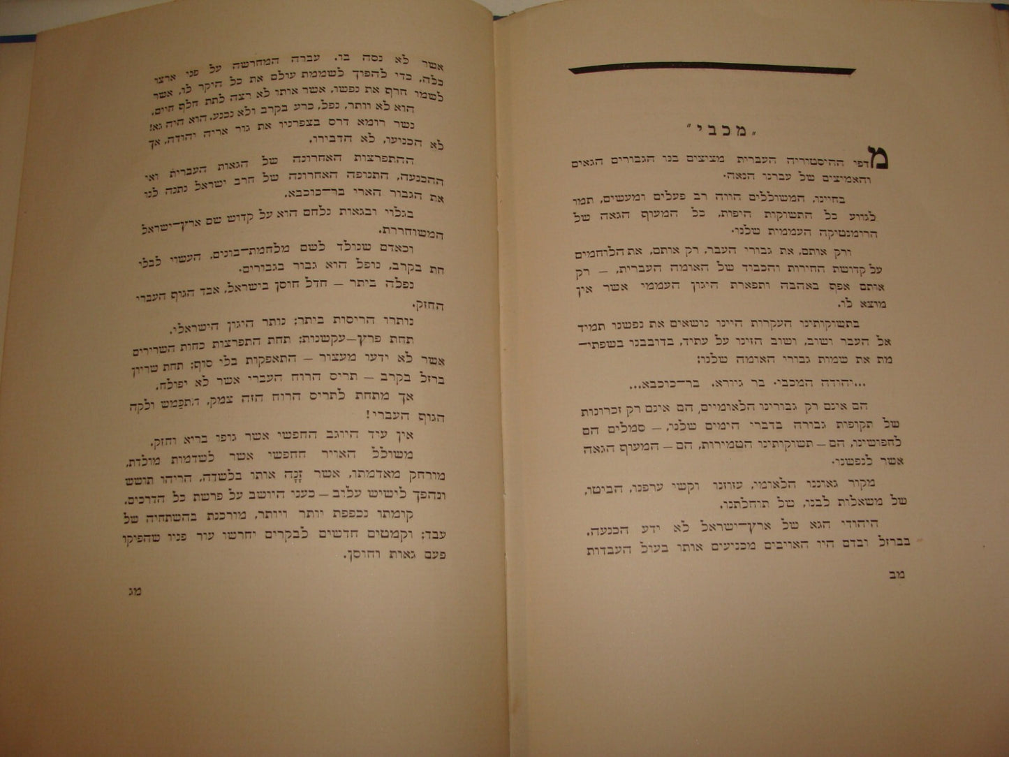 Book Jewish Judaica Palestine Israel Hebrew MACCABI Russia Founder 1926 Zionist