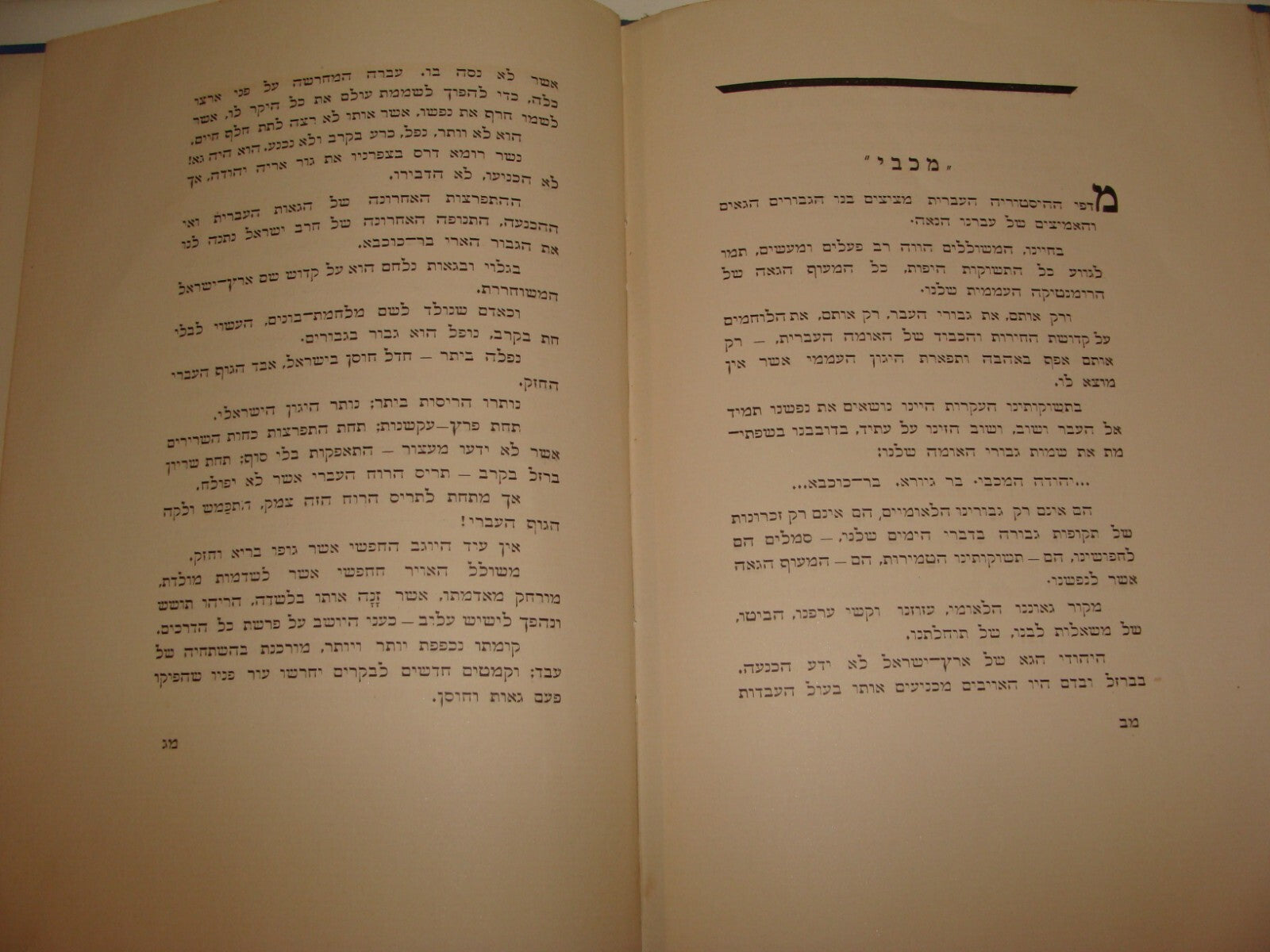 Book Jewish Judaica Palestine Israel Hebrew MACCABI Russia Founder 1926 Zionist