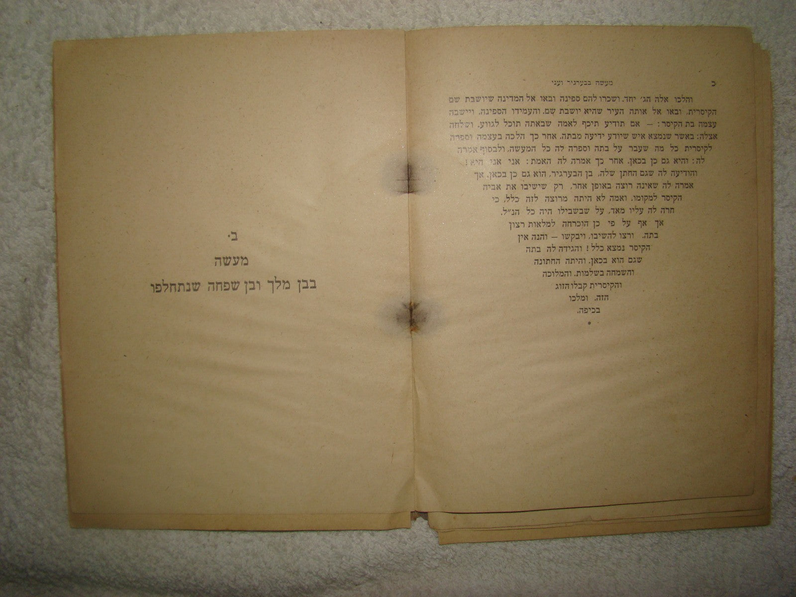 Germany Book Jewish judaica rabbi nachman of breslov 1922 berlin two stories