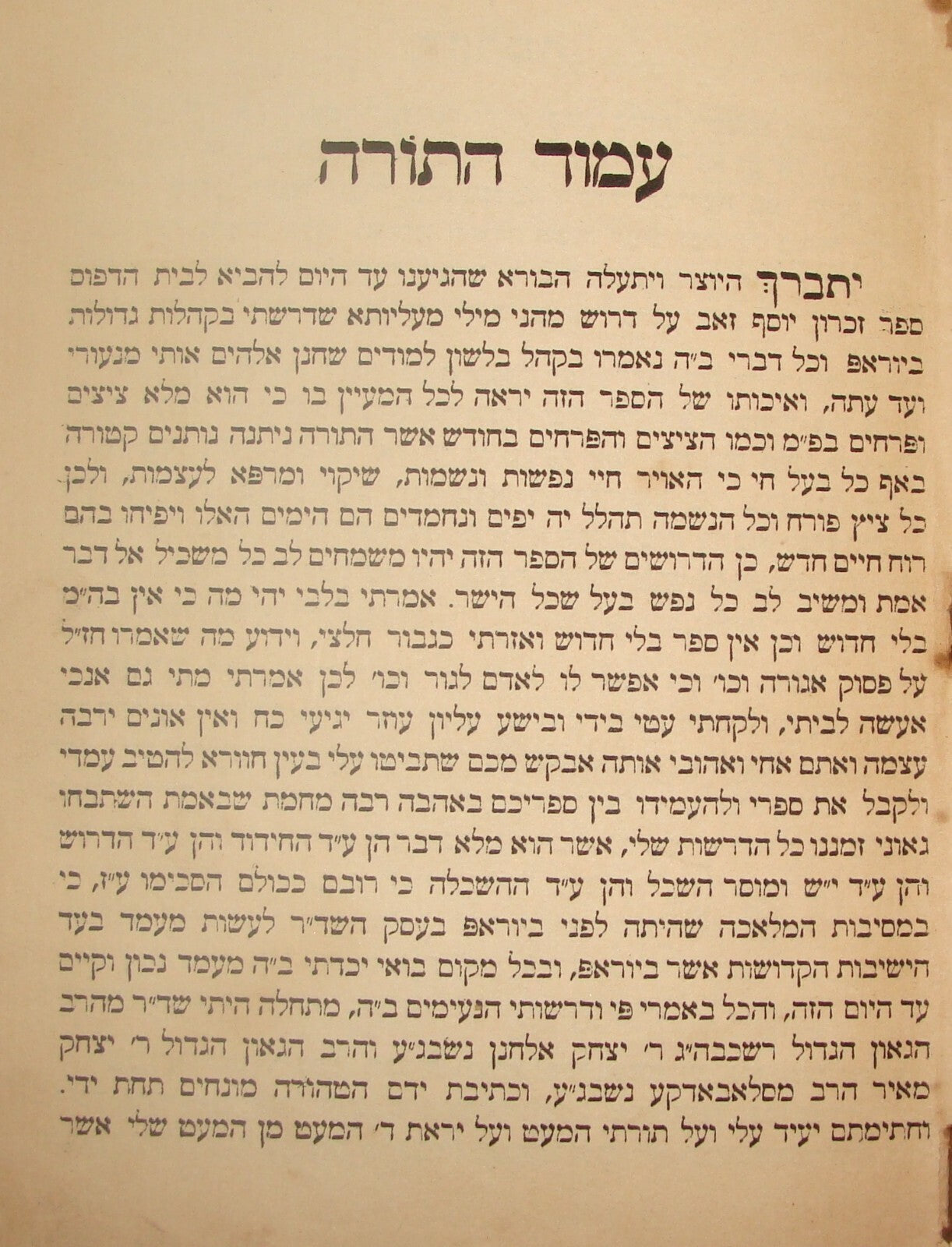 Book Jewish Judaica Zichron Zeev Yosef New York 1910 זכרון זאב יוסף PART I