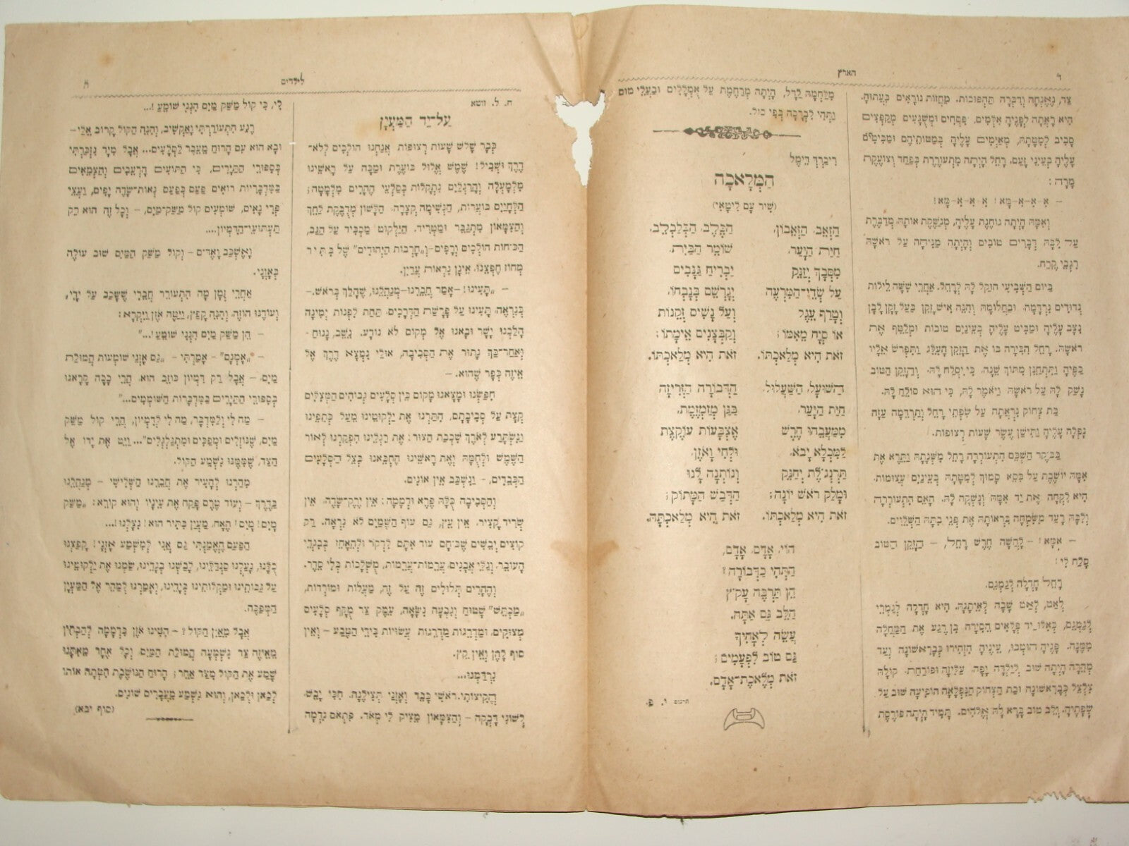 Newspaper Palestine Jewish Israel Israeli Hebrew Haaretz Kids Children 1921 LOT