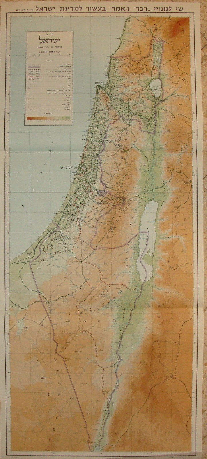 Map Israel 1958 10th Independence Day Issue
