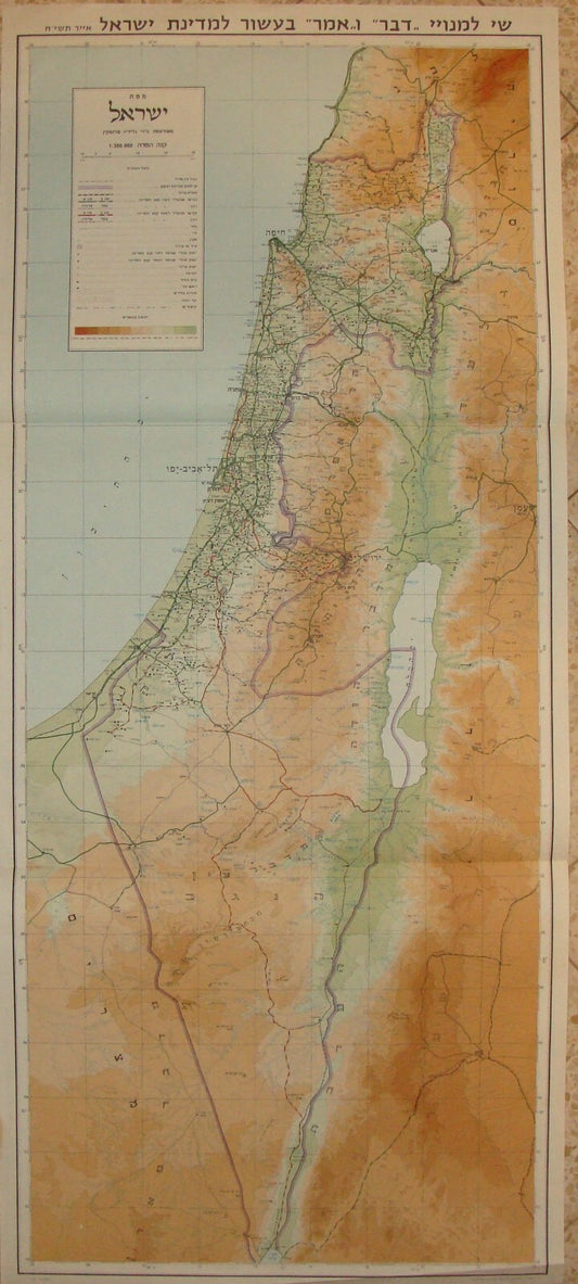 Map Israel 1958 10th Independence Day Issue