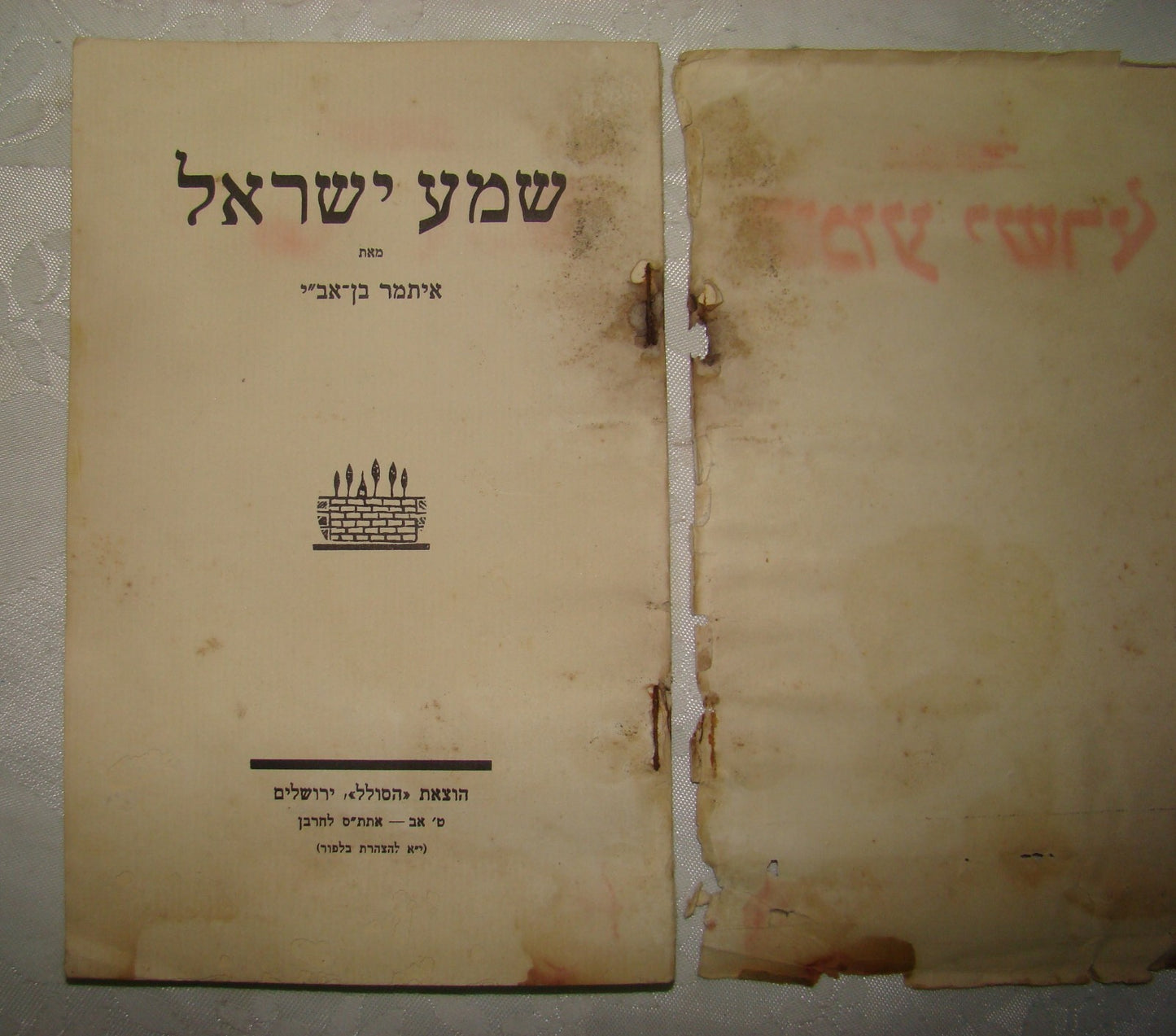 Book Jewish Judaica Palestine Israel Hebrew 1928 Itamar Ben Avi שמע ישראל