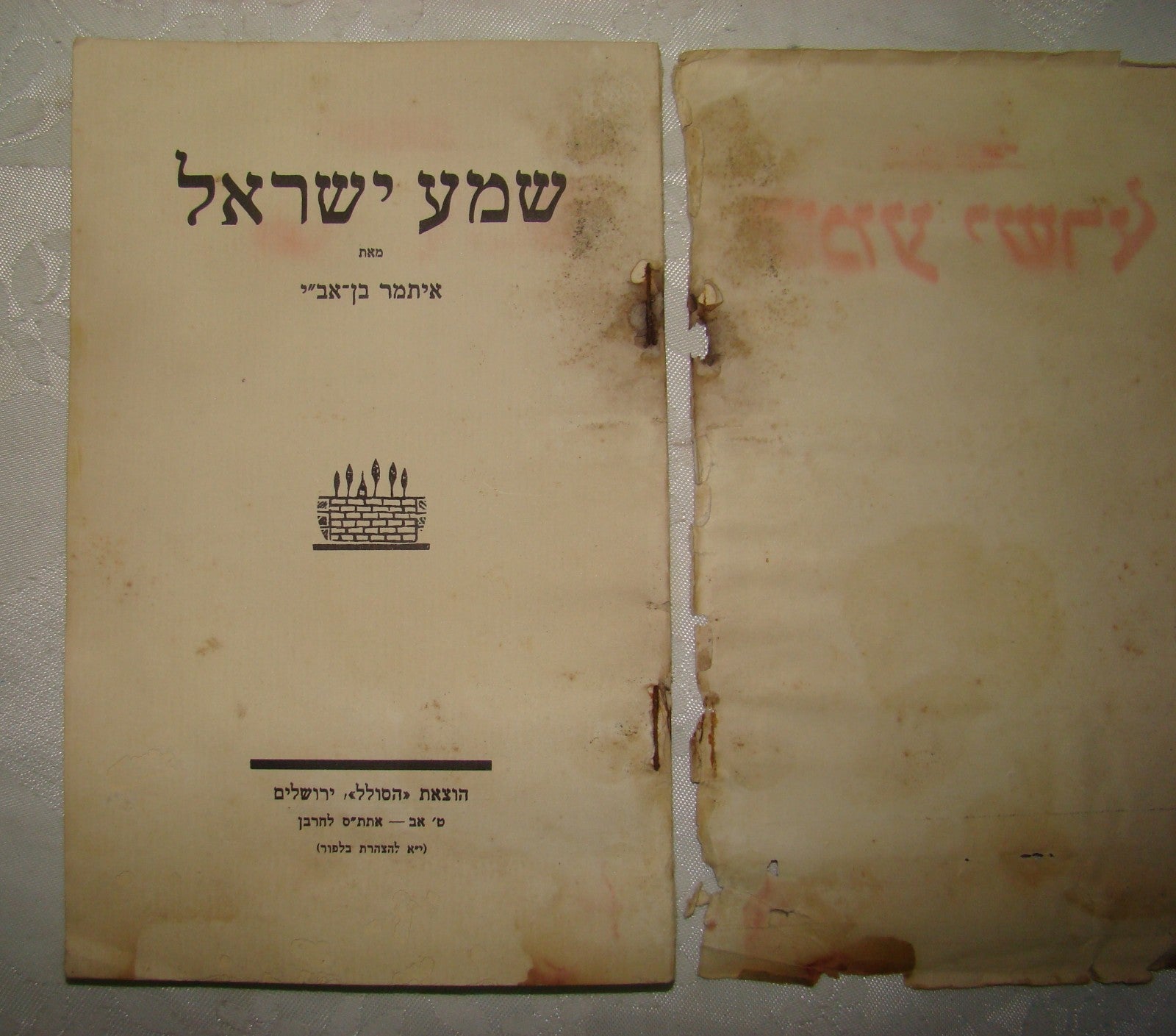 Book Jewish Judaica Palestine Israel Hebrew 1928 Itamar Ben Avi שמע ישראל
