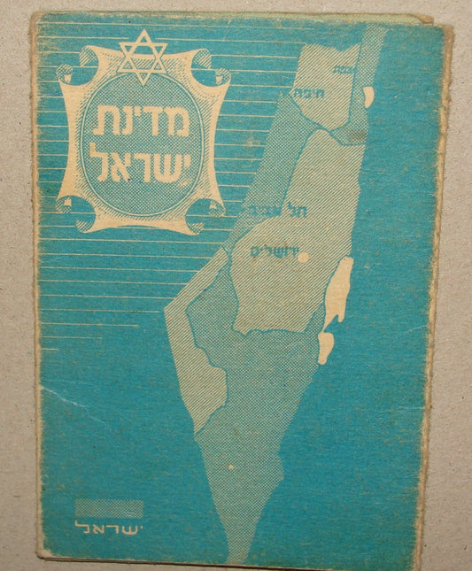 Jewish National Fund Keren Hayesod 1948 Pro Israel Argentina Certificate Hebrew