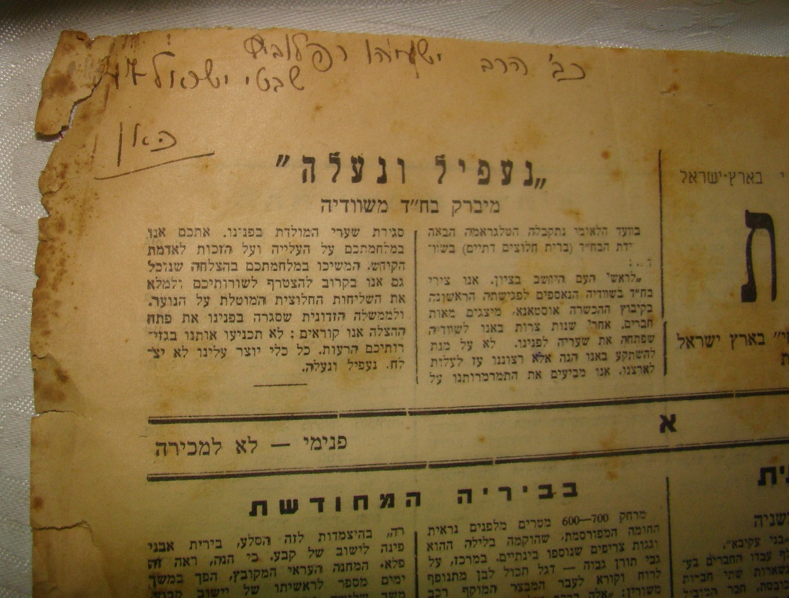 Newspaper Palestine Jewish Israel Hebrew 1946 הפועל המזרחי אגרת Palmach Zionist