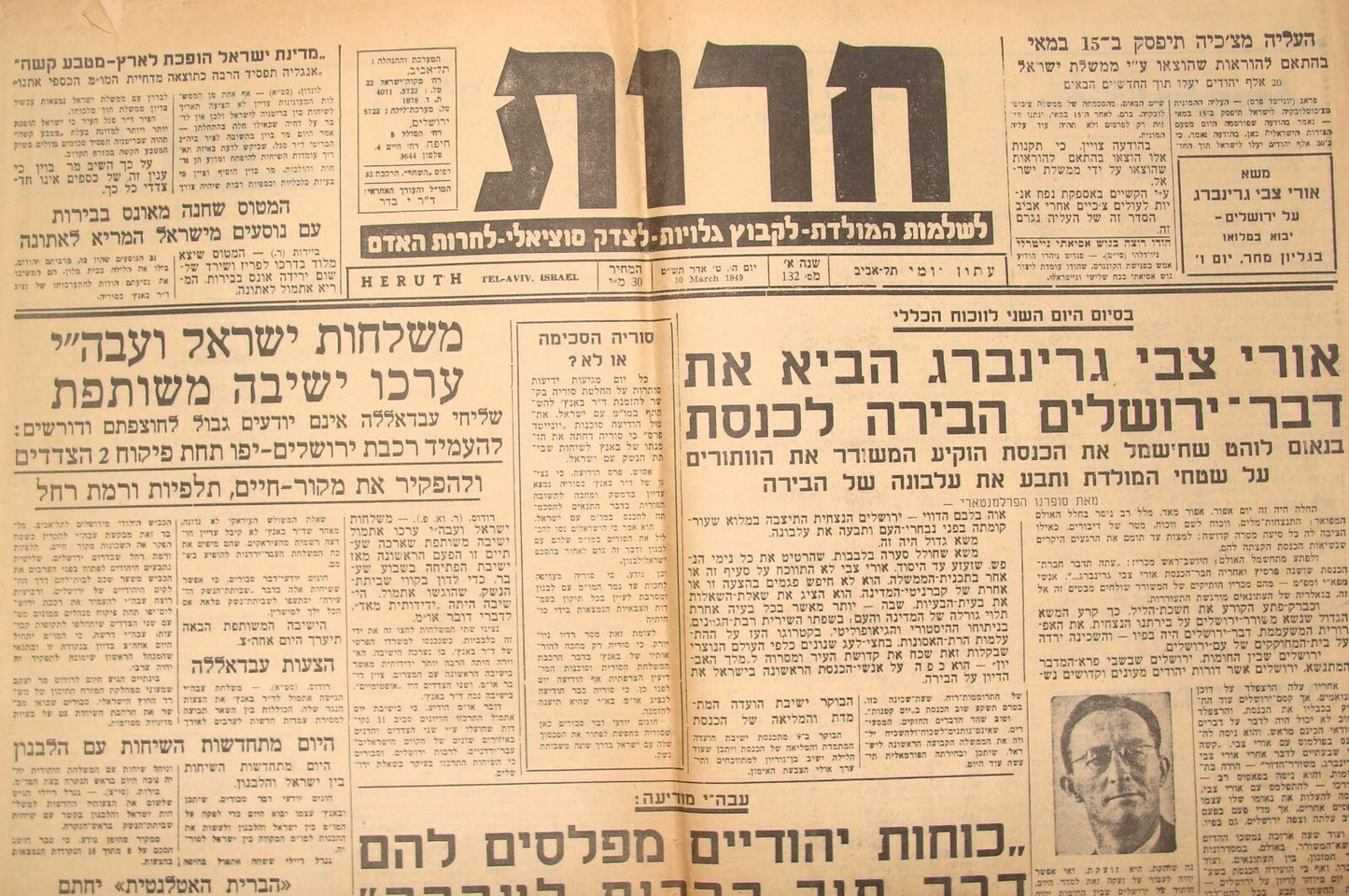 Pol Newspaper Jewish Israel Hebrew 1949 HERUT Menachem Begin ETZEL Uri Zvi