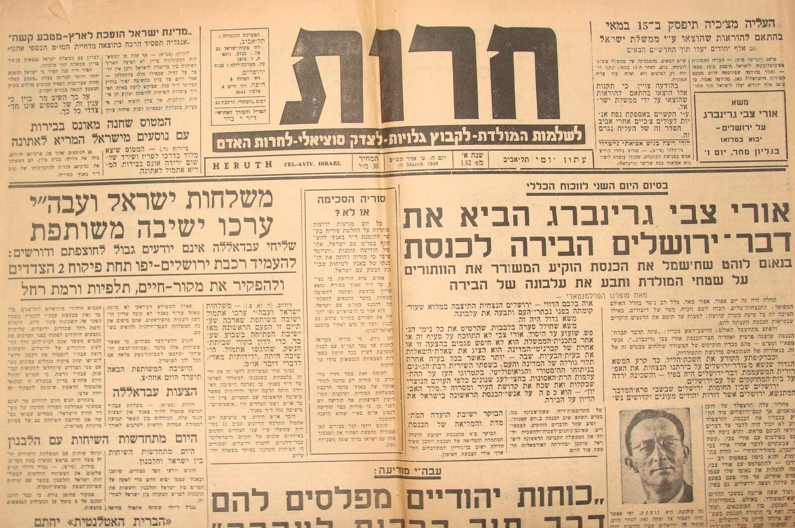 Pol Newspaper Jewish Israel Hebrew 1949 HERUT Menachem Begin ETZEL Uri Zvi