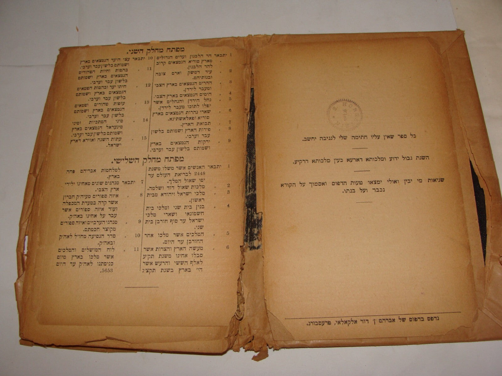 Book Jewish Judaica 1893 Austria Wien GIVAT SHAUL Zionist Palestine Trip Hebrew