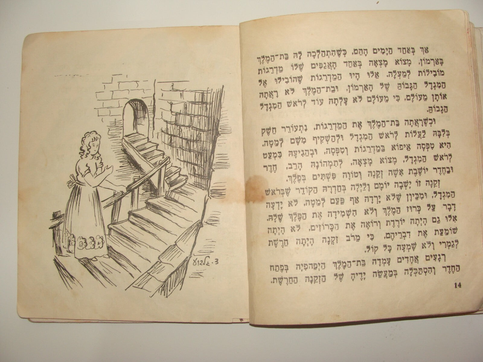 Book Jewish Israel Israeli Kids Children Sleeping Beauty Hebrew Art Color Gilboa