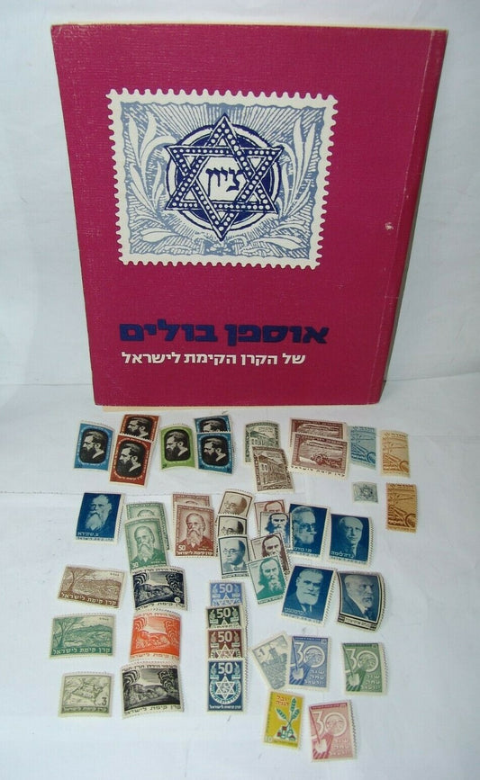 Stamp Jewish Judaica israel Zionism Zionist KKL JNF WZO empty Album Herzl