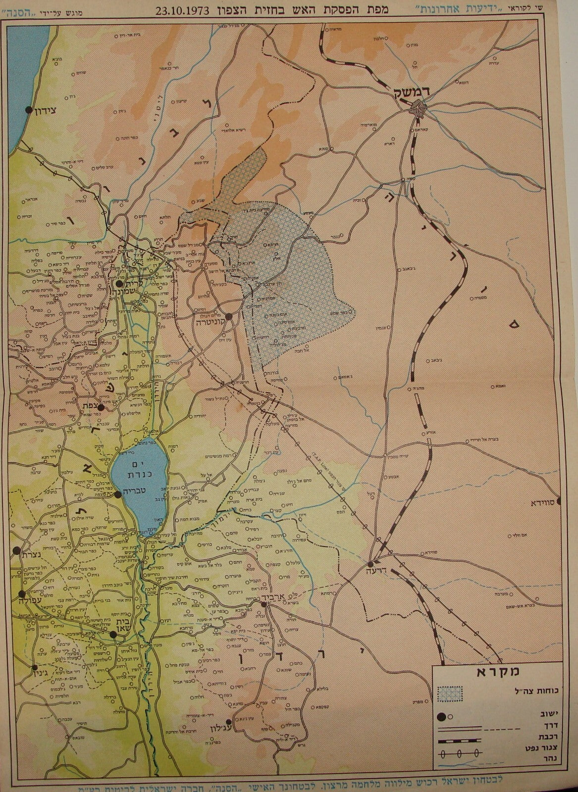 Israel Army Map Jewish Israeli Military 1973 Yom Kippur War Armistice North Part