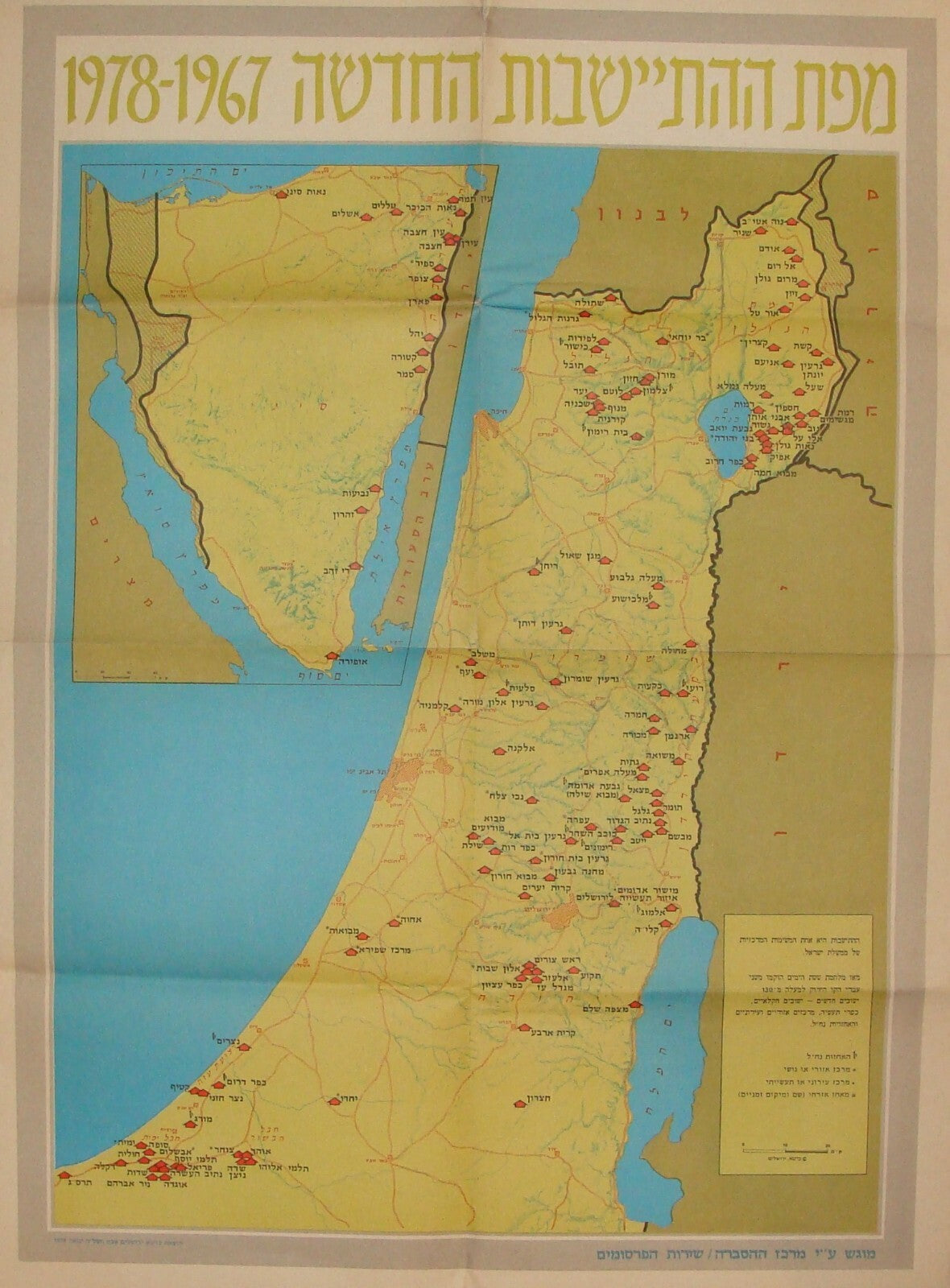 MAP Jewish Israel 1967 1978 NEW SETTLEMENTS Hebrew POST WAR GAZA GOLAN WEST BANK