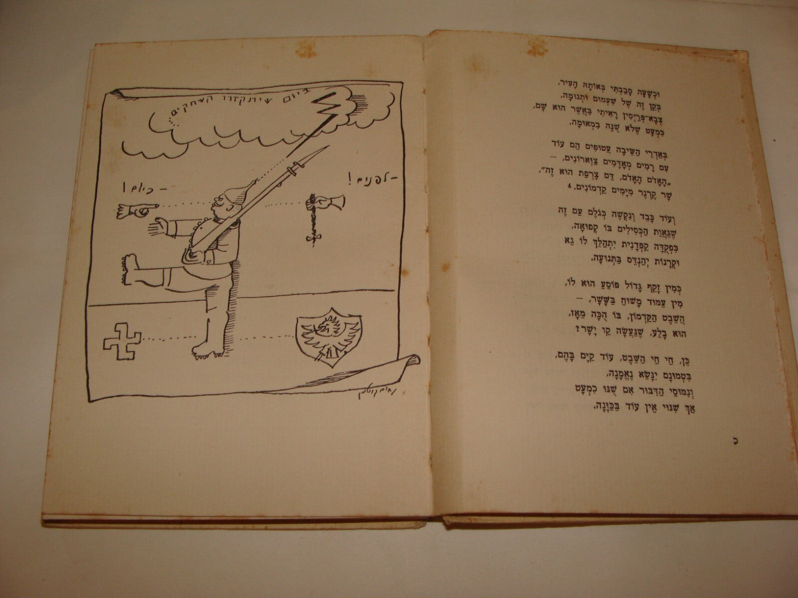 Book Jewish Judaica Palestine Israel Poetry HEINRICH HEINE Hebrew Gutman Art