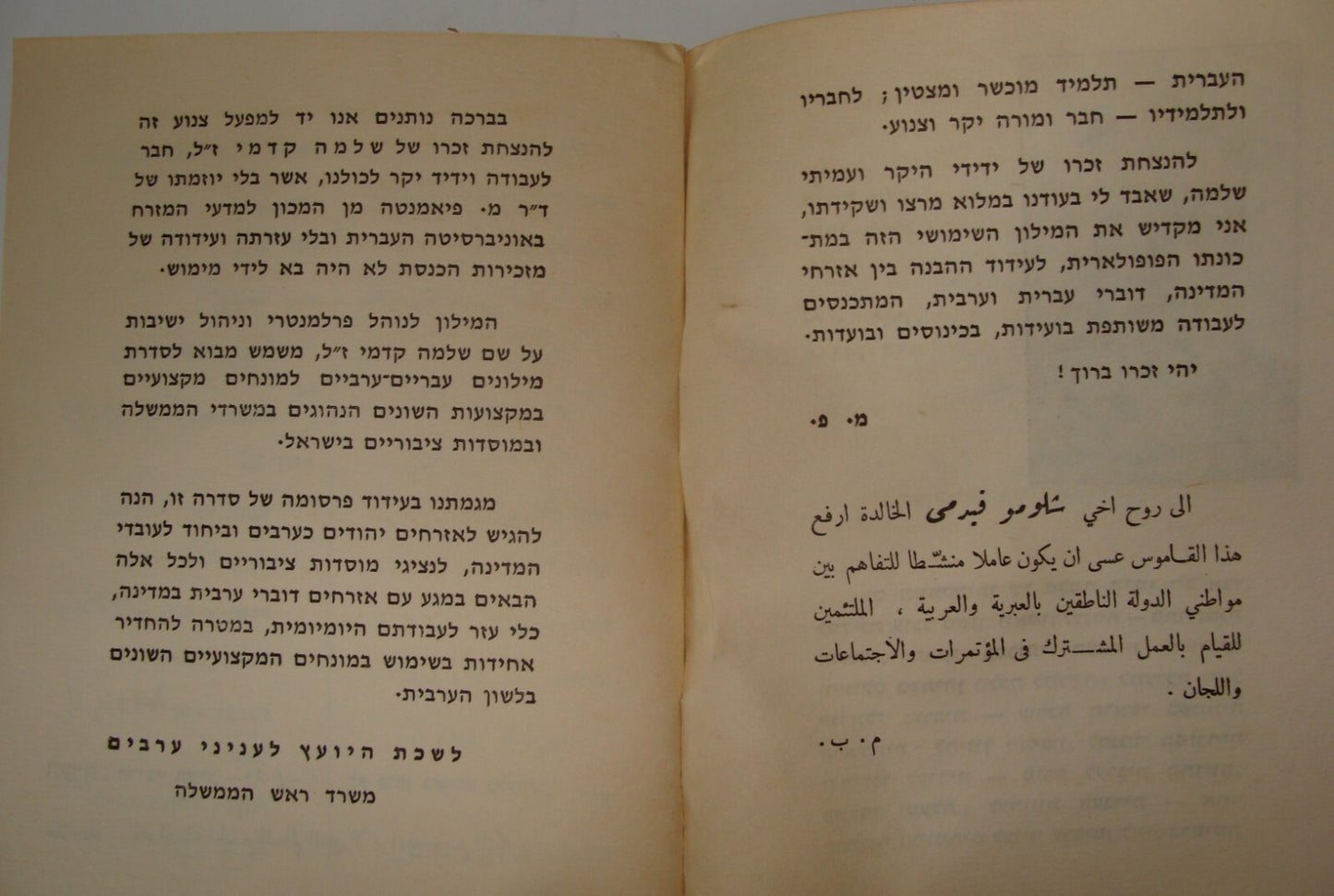 Pol Jewish Judaica Israeli Israel Hebrew Arab Dictionary 1962 Prime Minister