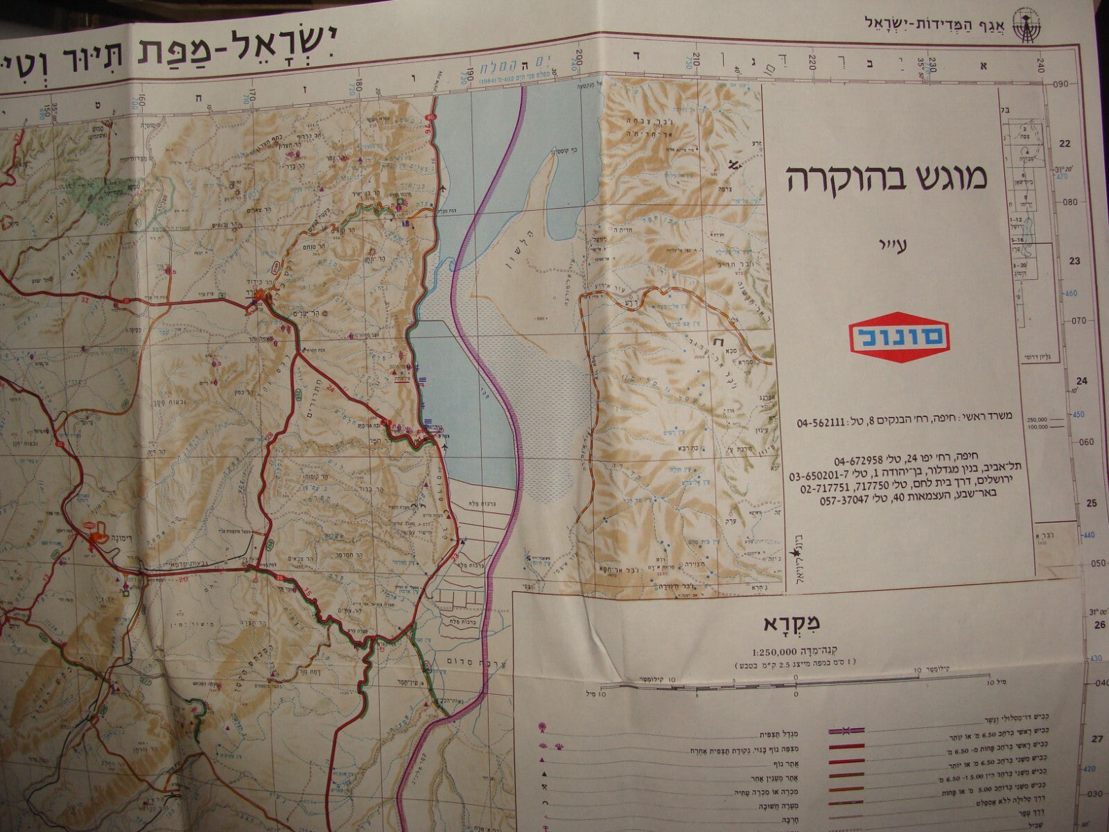 Map Israel Israeli 1986 SONOL Gas Oil Company Jerusalem Beer Sheva Pictorial