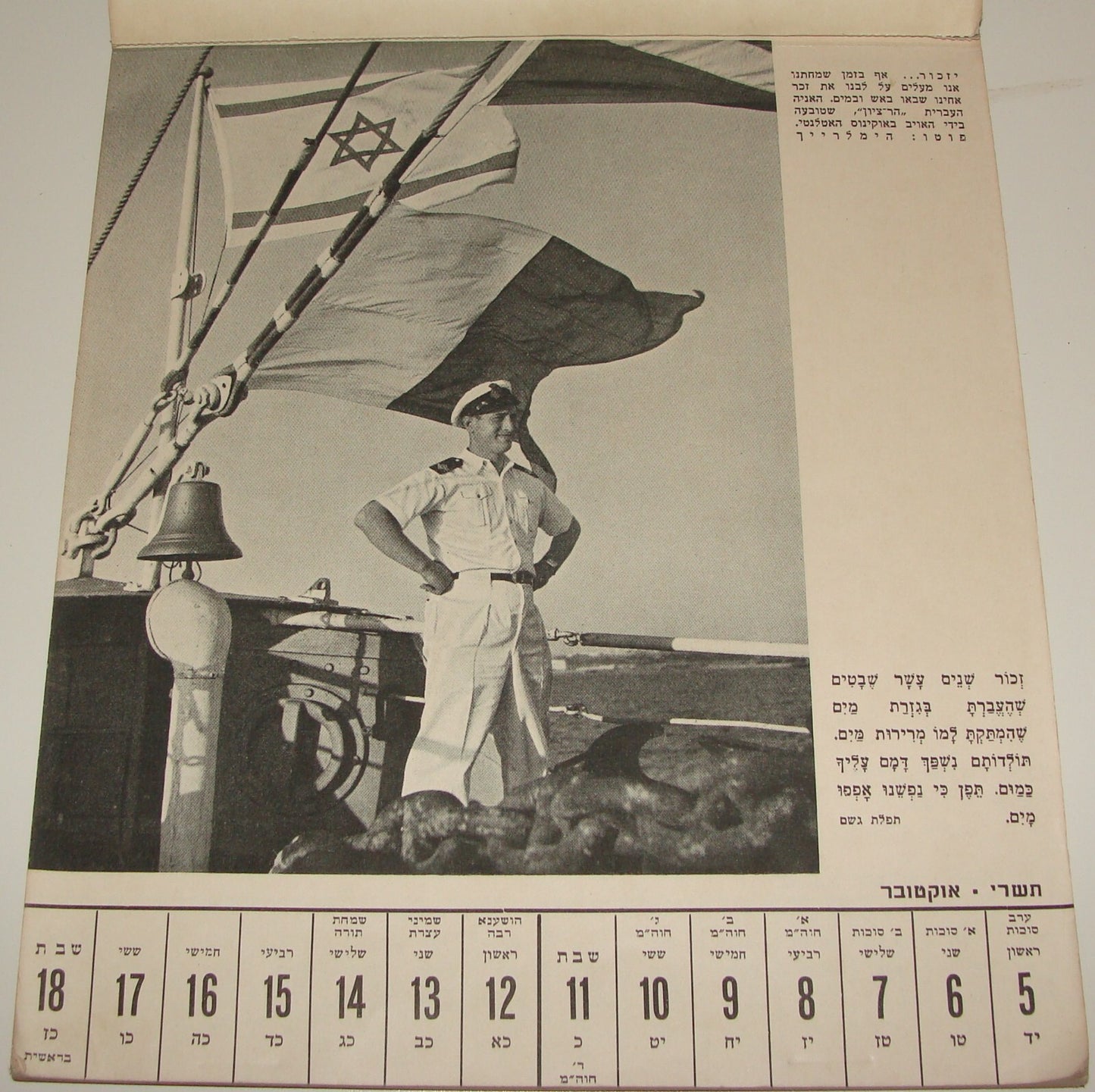 $ Photo Palestine Keren Hayesod Jewish 1941 Israel Zionist Calendar Hebrew