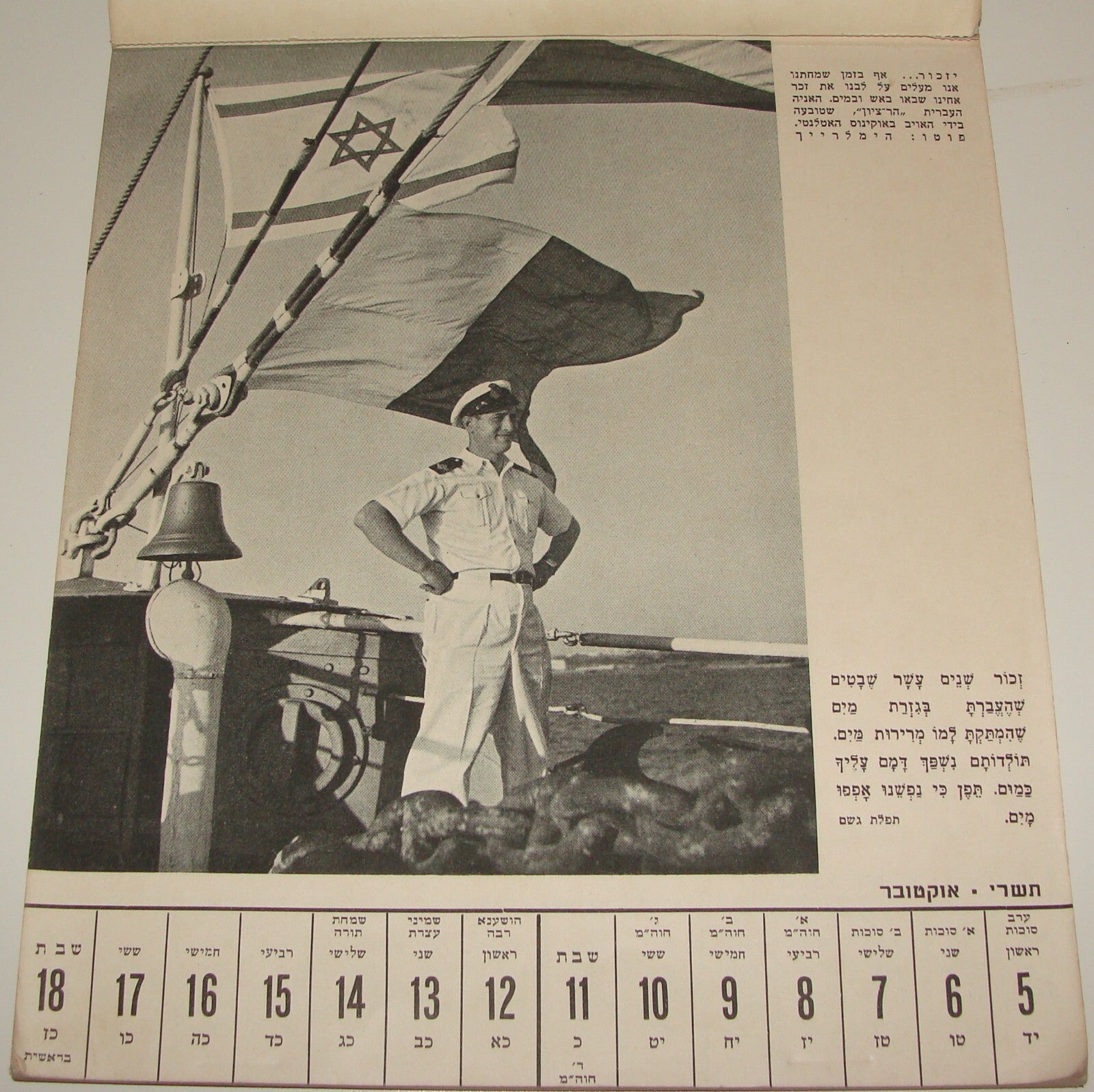 $ Photo Palestine Keren Hayesod Jewish 1941 Israel Zionist Calendar Hebrew