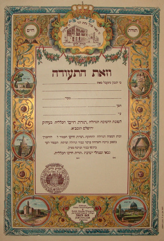 Jewish Judaica 1930s Palestine Israel Jerusalem Monsohn Print Torat Haim Yeshiva