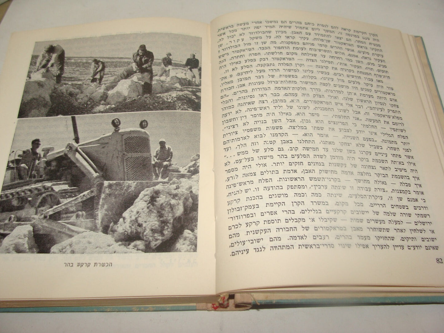 Book Jewish Judaica 1958 Israel Israeli Hebrew 10 Years Anniversary Zionist