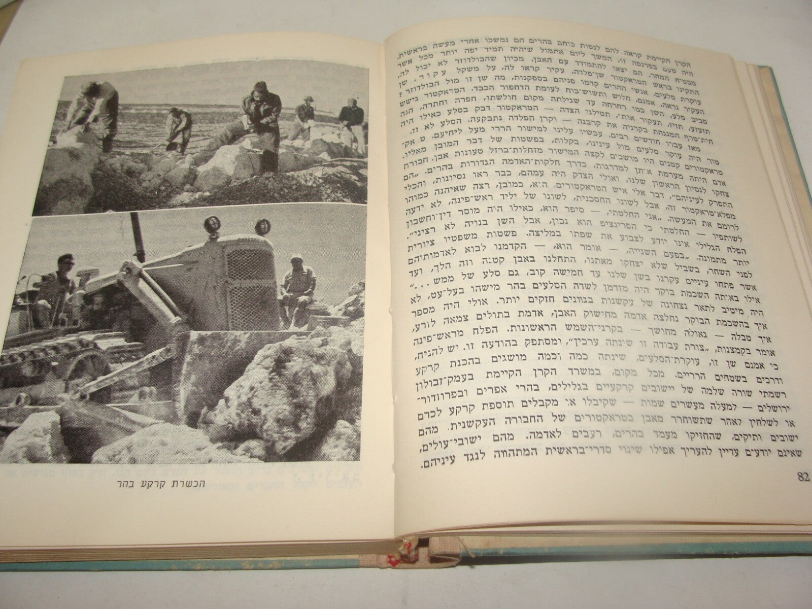 Book Jewish Judaica 1958 Israel Israeli Hebrew 10 Years Anniversary Zionist