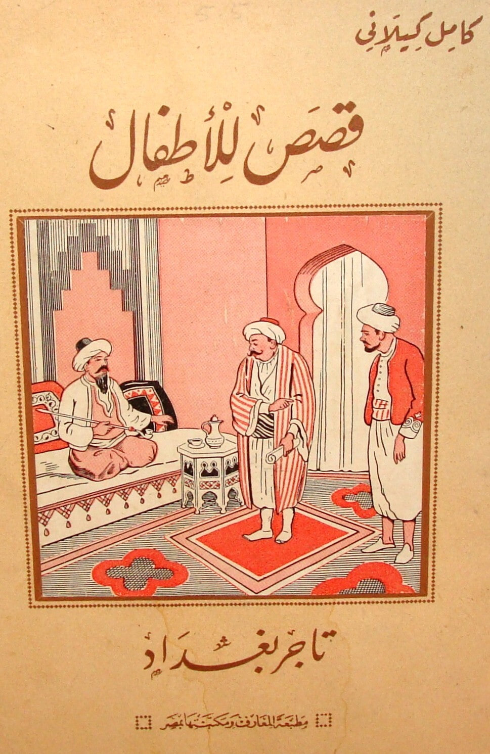 Egypt Old Kids School Arab Arabic Book Merchant of Baghdad